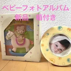 ベビー　フォトアルバムフレーム未使用