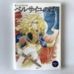 大人のぬりえ ベルサイユのばら ビギナー編