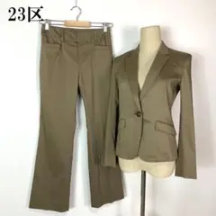 23区 パンツスーツ ブラウン 34 B7831