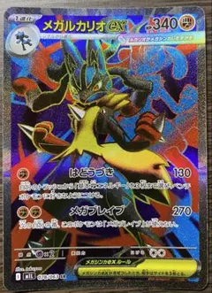メガルカリオex SR メガブレイブ 078/063 ポケモンカード