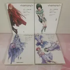ハーモニー <harmony/> 全巻帯付き初版 ハーモニー <harmony/> 全巻帯付き初版 - メルカリ
