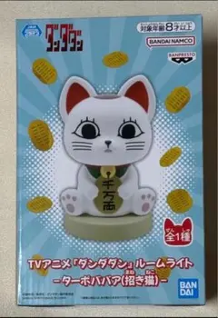 ダンダダン ルームライト ターボババア