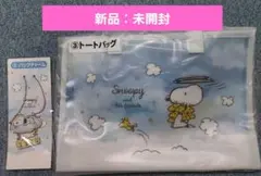 【新品︰未開封】スヌーピーくじ　一番くじ　トートバッグ︰バックチャーム