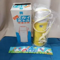 昭和50年代レトロ 保温水筒