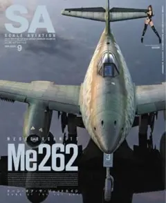 スケールアヴィエーション2025年09月号