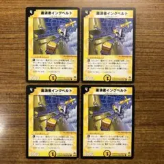 9354 粛清者イングベルト 初期 4枚