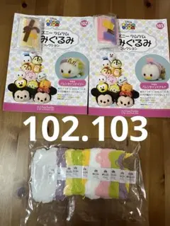 102.103 ディズニー　ツムツム　編みぐるみ　バレンタインセット
