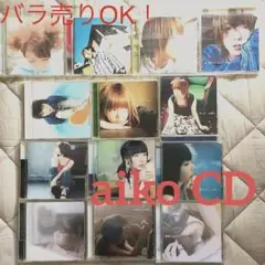 aiko CDコレクション