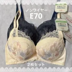 トリンプ　天使のブラ　魔法のハリ感　ノンワイヤーブラ　２枚セット　E70　新品