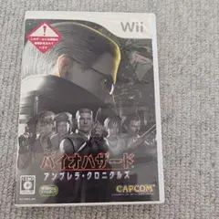 バイオハザード アンブレラ・クロニクルズ