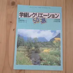 学級レクリエーション 50選