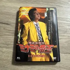 難波金融伝　ミナミの帝王　no.34　レンタル落ちDVD ※ケース交換済み
