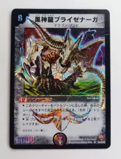 美品【初期2004年】黒神龍ブライゼナーガ