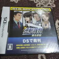 新品未開封 逆転裁判