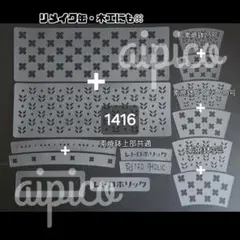 [1416] レトロホリックセット