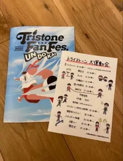 Tristone 2025 トライストーン大運動会