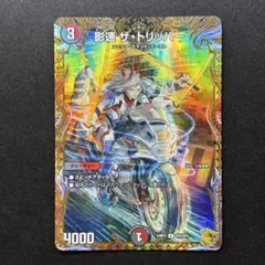 影速 ザ・トリッパー 金