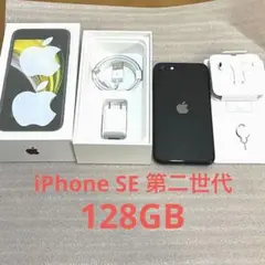 iPhoneSE 第2世代 ブラック 128GB