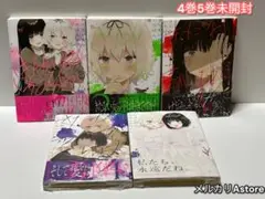 きたない君がいちばんかわいい 全巻