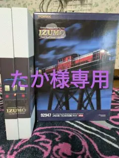 2025年最新】TOMIXさよなら出雲の人気アイテム - メルカリ