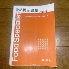栄養と健康