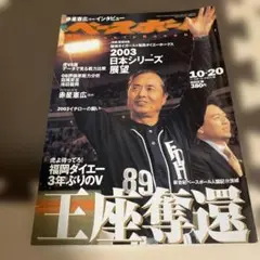 週刊ベースボール 2003年10月20日号