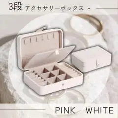 "ジュエリーケース コンパクトサイズ ピアス リング収納 小物入れ 仕切り付き