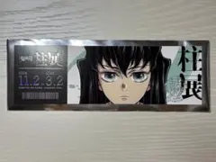 鬼滅の刃 柱展 チケット風ランダムカード 時透無一郎