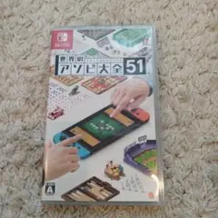 世界のアソビ大全51 Nintendo Switch ソフト
