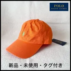 新品 ポロ ラルフローレン キャップ 帽子 (FREE)