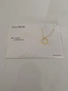 中野四葉　ネックレス