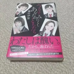 うるはしみにくし あなたのともだち