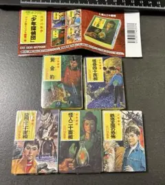 江戸川乱歩「少年探偵団」ブック型ミニメモ帳第一弾 全5種セット ポプラ社