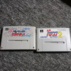 SUNSOFT パチンコ パチンコ2 2本セット