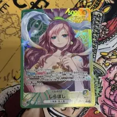 ワンピースカード　しらほし　リーダーパラレル
