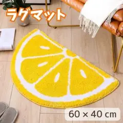 ♪ラグマット♪ フルーツ レモン マット キッチンマット 玄関マット かわいい