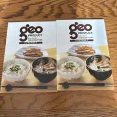 geo PRODUCT クッキングガイド　2冊セット
