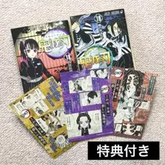 鬼滅の刃 18巻 19巻 セット 特典付き