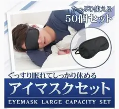 アイマスク 遮光 快適な睡眠 フィット