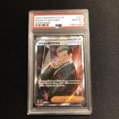 【PSA10】ロケット団のサカキSR ロケット団の栄光sv10 121/098