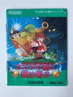 カエルの為に鐘がなる 説明書 GB