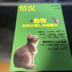 情況 2023年5月号