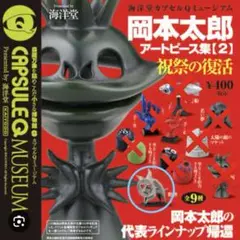 岡本太郎　動物　午後の日　ノン　アートピースコレクション　フィギュア　万博　レア 岡本太郎 動物 午後の日 ノン アートピースコレクション