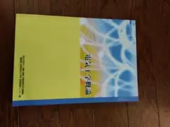 電気工学概論