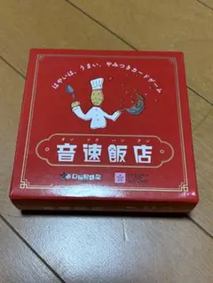 音速飯店
