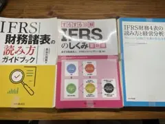IFRS関連本　まとめ売り IFRS関連本 まとめ売り - メルカリ