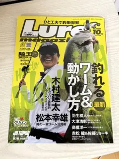 ルアマガ　最新刊