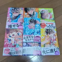 沼すぎてもはや恋1〜7巻