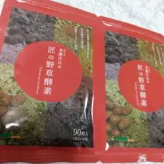 匠の野草酵素 6ヶ月分 新品 サプリ 健康食品 ダイエット シードコムス 送料込