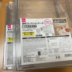 ダイソー 透明コレクションケース 組み立てタイプ 2個
